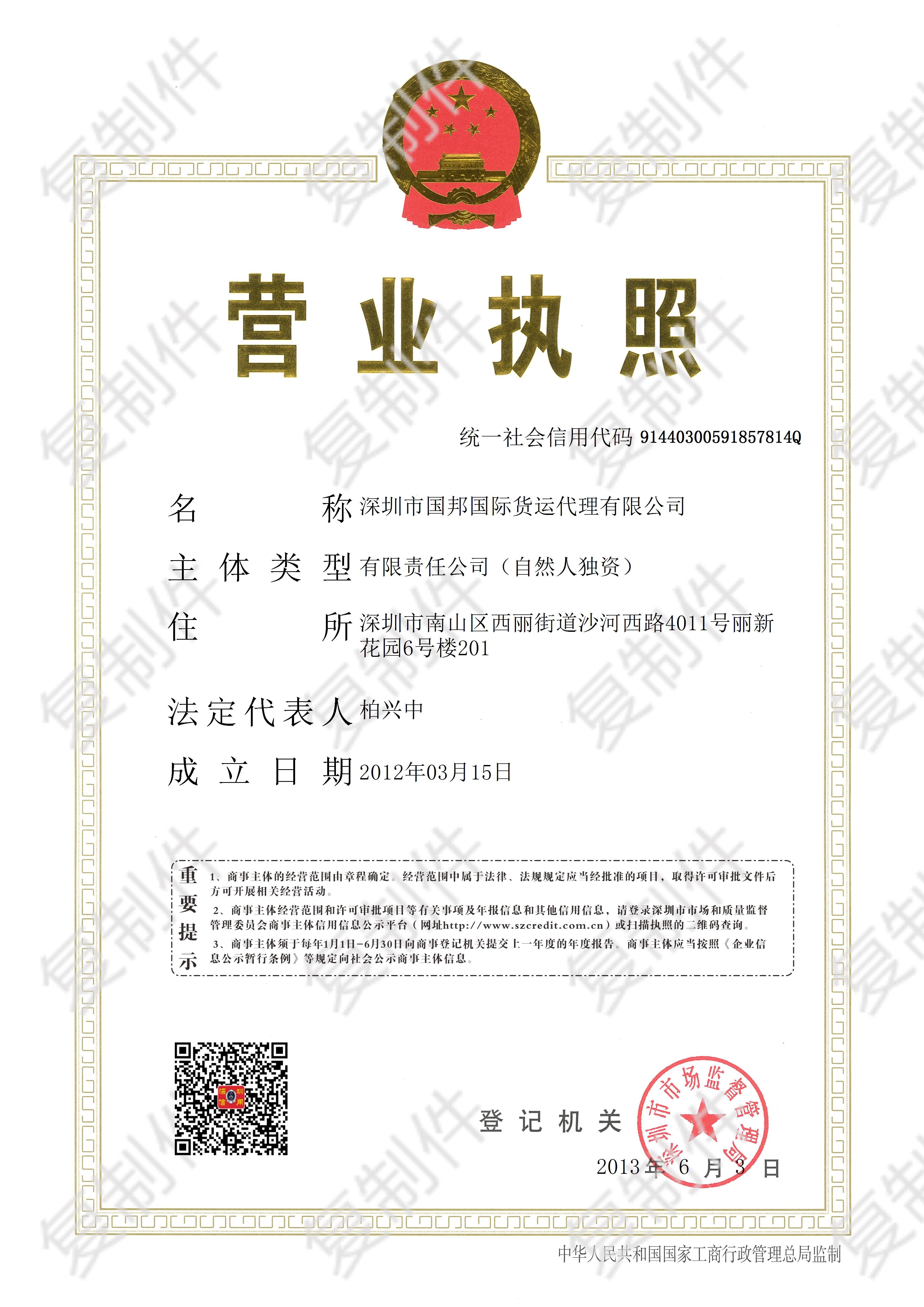 China Guobang International Logistics Co.,Ltd. Certificaciones